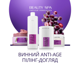 ВИНОТЕРАПІЯ для тіла. Набір: 4 проф. продукти