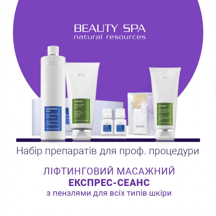 ЭКСПРЕСС-СЕАНС. Набор: 4 проф. продукта + кисти для массажа