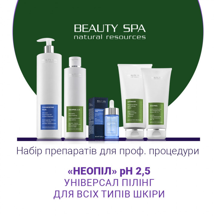 НЕОПІЛ рН 2,5. Набір  5 проф. продуктів