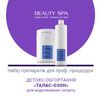 ТАЛАСС-ОЗОН. Набор: 2 проф. продукта