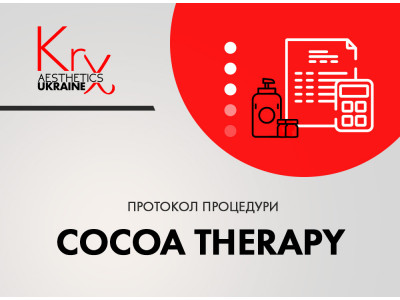 COCOA THERAPY. Масажний ензим-догляд с ліпопротеїнами какао для сухої атопічної шкіри