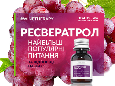 Ресвератрол в наших продуктах