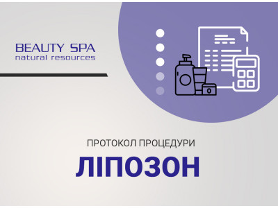 Ліполітик-догляд ЛІПОЗОН для схуднення (ліполіз + лімфодренаж + ліфтинг)