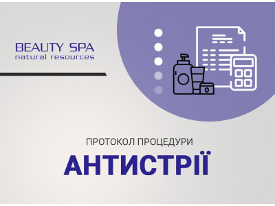 Зміцнювальна терапія від розтяжок АНТИСТРІЇ