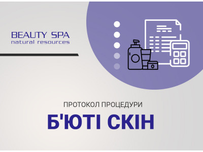 Озоновий догляд Б'ЮТІ СКІН для шиї, декольте та рук