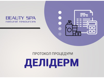 Заспокійливий догляд ДЕЛІДЕРМ для подразненої чутливої шкіри