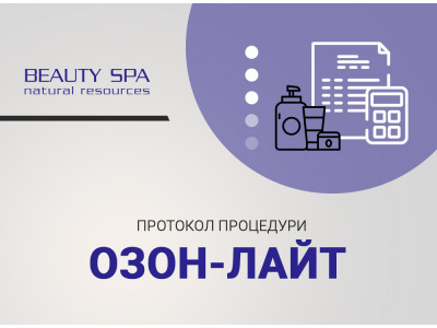 Антисептик-догляд ОЗОН-ЛАЙТ для проблемної шкіри