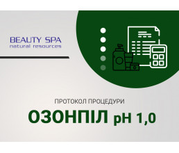 Інтенс озонований хім. пілінг ОЗОНПІЛ pH 1,0: шліфування рельєфу + відбілювання + strong anti-age