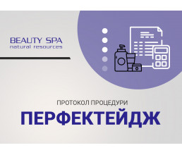 Депігментант-догляд «ПЕРФЕКТЕЙДЖ»  відбілювання + pro-age  + терапія жирної шкіри