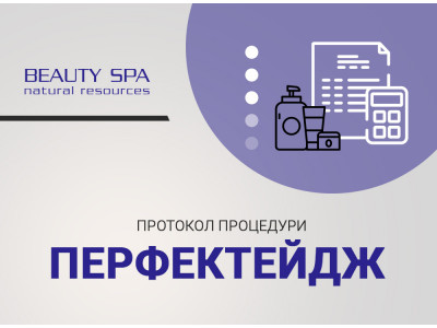 Депігментант-догляд «ПЕРФЕКТЕЙДЖ»  відбілювання + pro-age  + терапія жирної шкіри