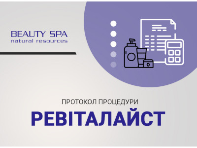 Кисневий anti-age догляд РЕВІТАЛАЙСТ від зморшок з детокс-ефектом