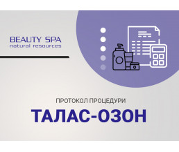 Детокс-обгортання ТАЛАС-ОЗОН для моделювання силуету