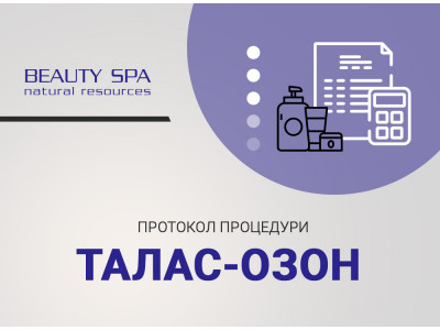 Детокс-обгортання ТАЛАС-ОЗОН для моделювання силуету