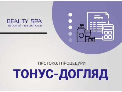 Ліфтинговий ТОНУС-ДОГЛЯД для шиї та декольте