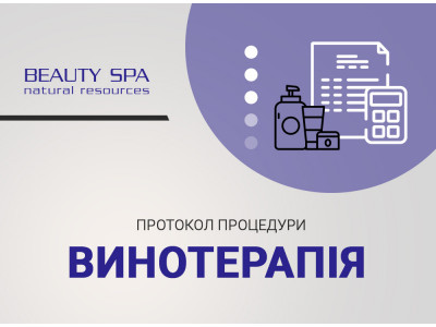 Винний anti-age пілінг-догляд ВИНОТЕРАПІЯ для всіх типів шкіри