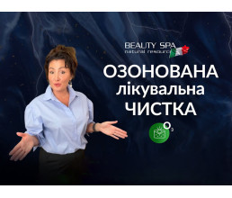 Запис вебінару ЛІКУВАЛЬНА ЧИСТКА ПУРІТІ з Озонотерапією від BEAUTY SPA