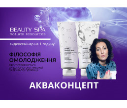 Відеосемінар АКВАКОНЦЕПТ від BEAUTY SPA