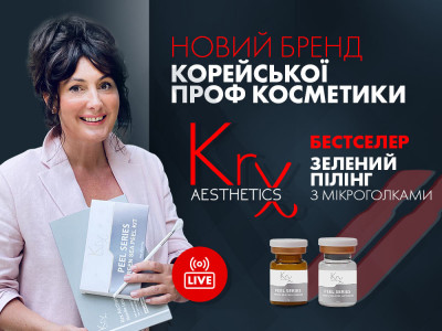 Видео-семинар Корейская проф космецевтика KRX Aesthetics