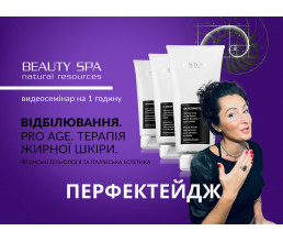 Відео-семінар ПЕРФЕКТЕЙДЖ від BEAUTY SPA. NEW 2021!